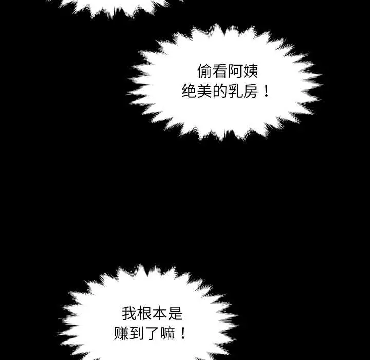 漫画《房间里的心跳》第17话第122张图