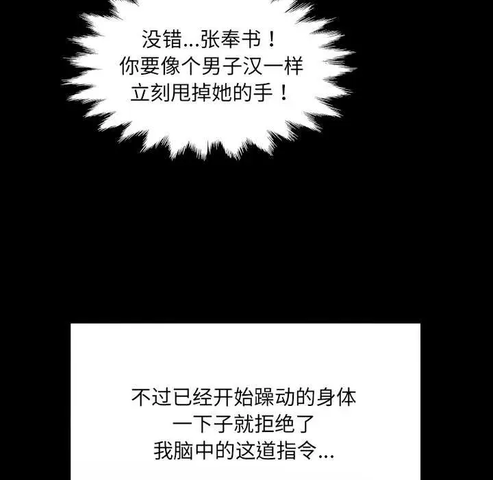 漫画《房间里的心跳》第17话第131张图