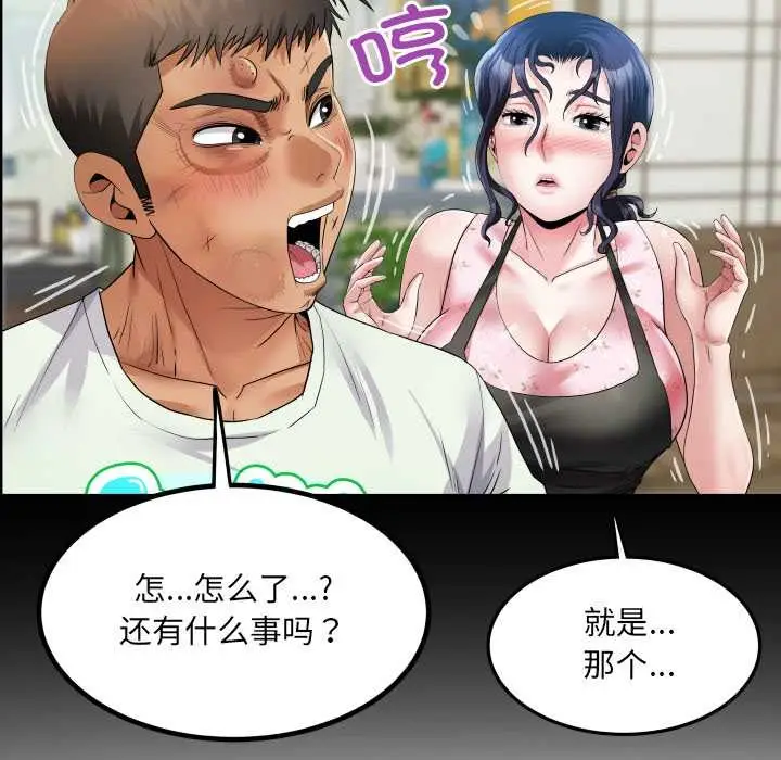 漫画《房间里的心跳》第17话第19张图