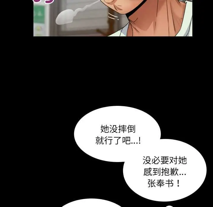 漫画《房间里的心跳》第17话第38张图