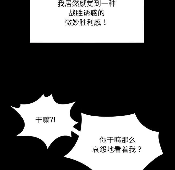 漫画《房间里的心跳》第17话第43张图