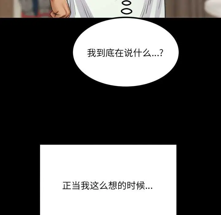 漫画《房间里的心跳》第17话第48张图