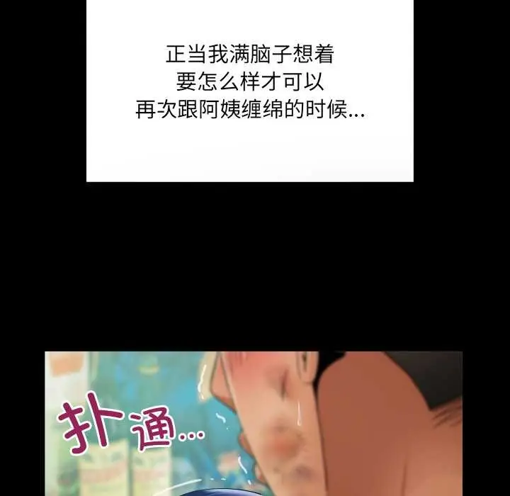 漫画《房间里的心跳》第17话第54张图