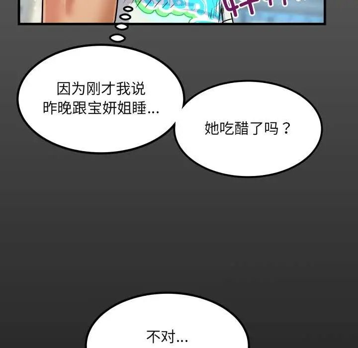 漫画《房间里的心跳》第17话第6张图