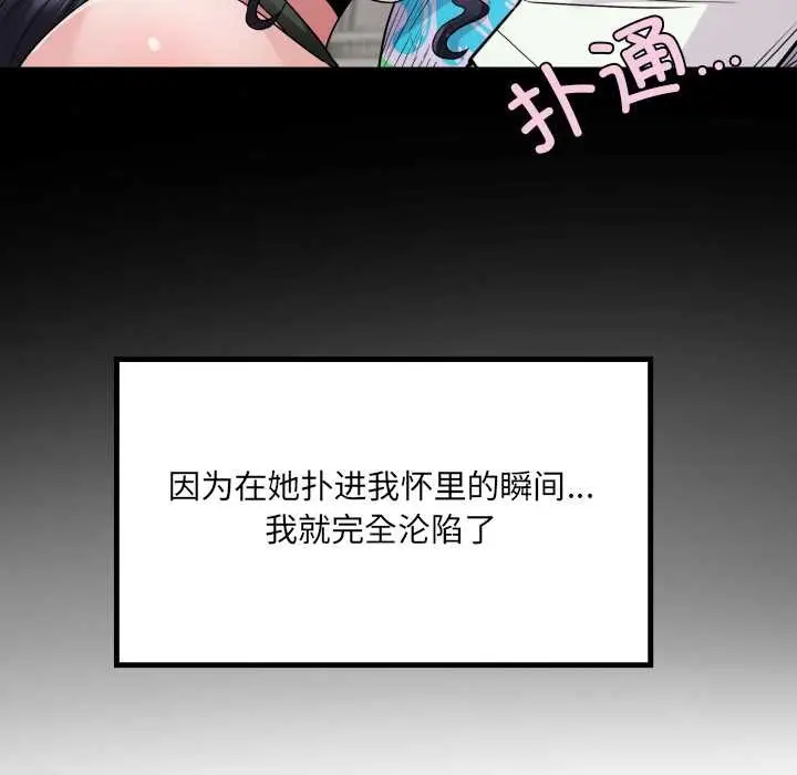 漫画《房间里的心跳》第17话第60张图