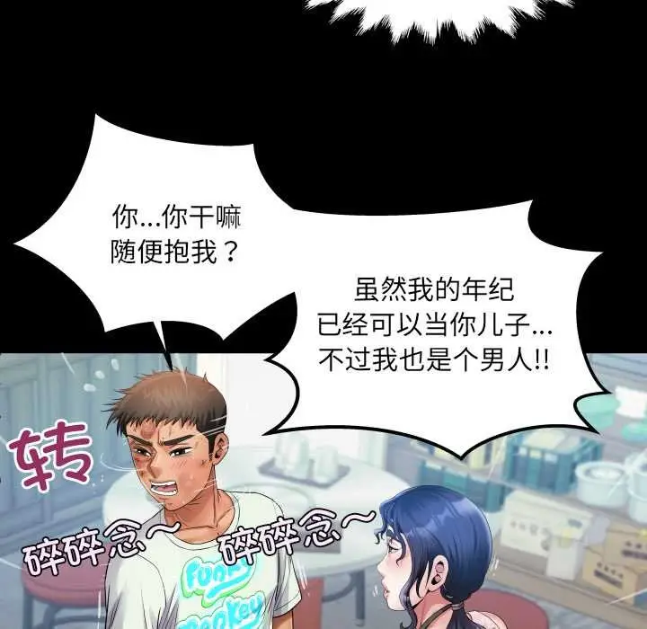 漫画《房间里的心跳》第17话第72张图
