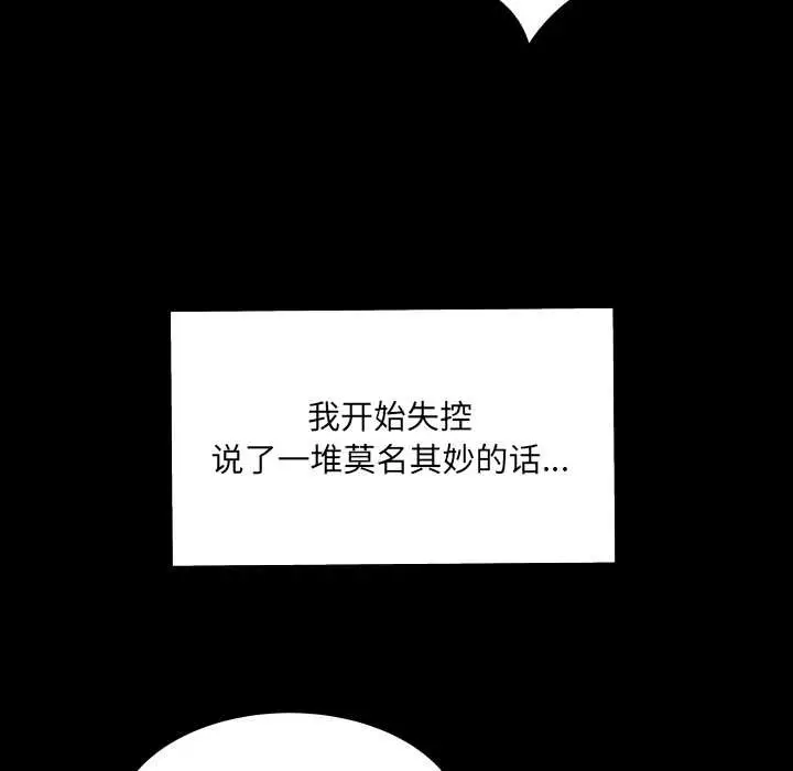 漫画《房间里的心跳》第17话第74张图