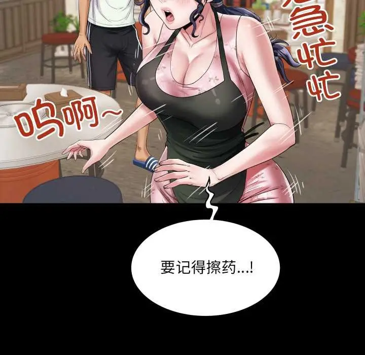 漫画《房间里的心跳》第17话第87张图