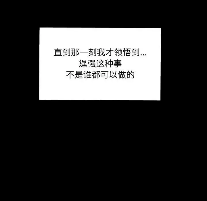 漫画《房间里的心跳》第17话第88张图