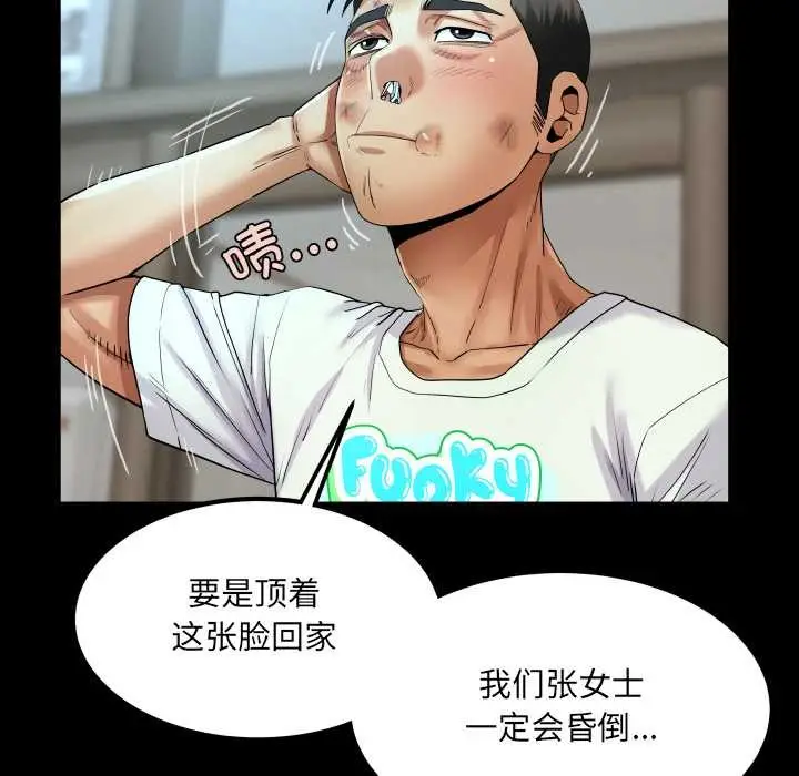 漫画《房间里的心跳》第17话第92张图