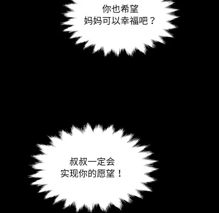 漫画《房间里的心跳》第18话第47张图