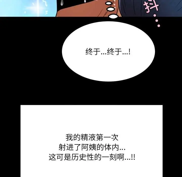 漫画《房间里的心跳》第18话第73张图