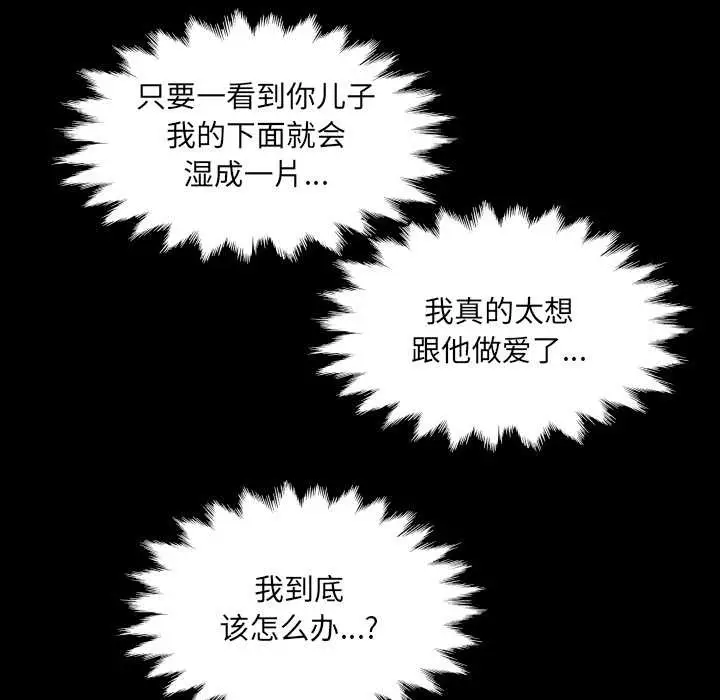 漫画《房间里的心跳》第18话第96张图