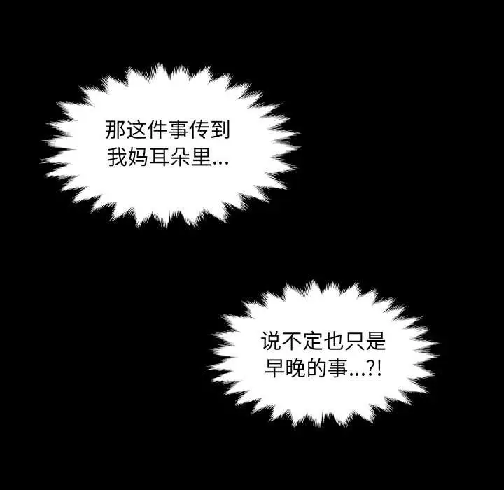漫画《房间里的心跳》第19话第138张图