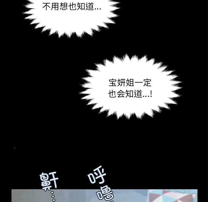 漫画《房间里的心跳》第20话第10张图