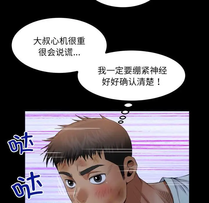 漫画《房间里的心跳》第20话第107张图