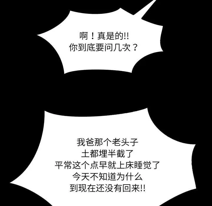 漫画《房间里的心跳》第20话第113张图
