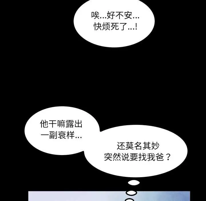 漫画《房间里的心跳》第20话第117张图