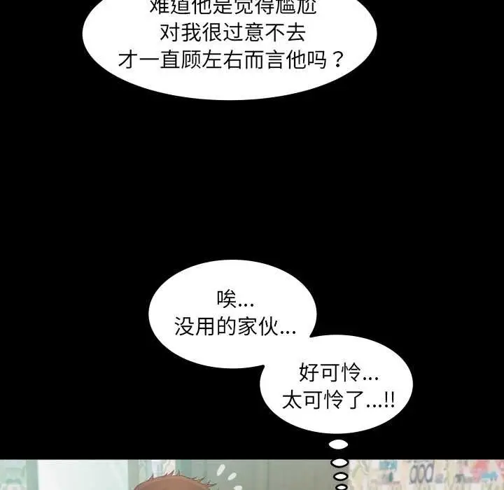 漫画《房间里的心跳》第20话第119张图