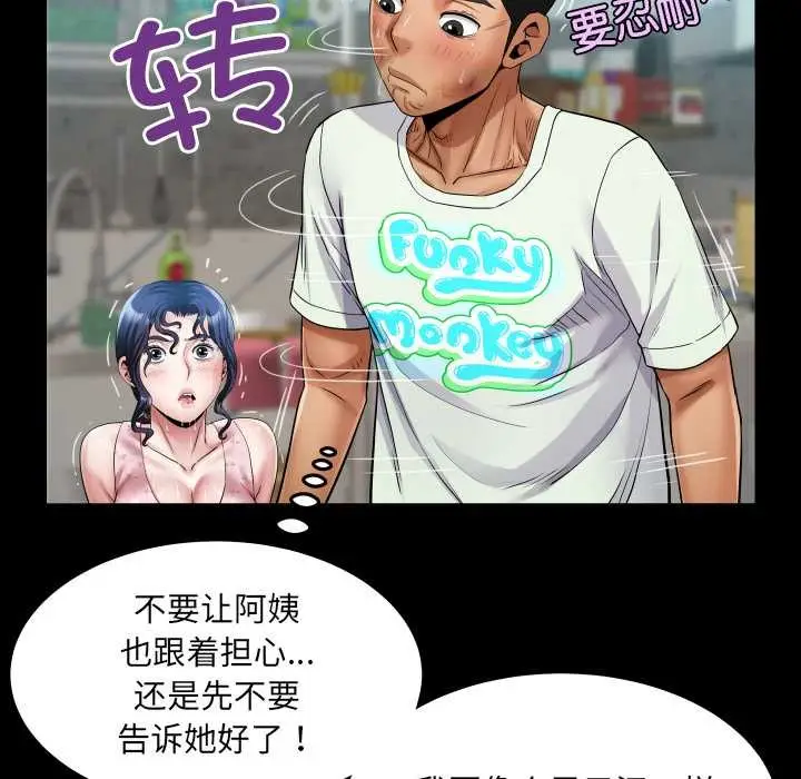 漫画《房间里的心跳》第20话第40张图