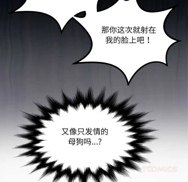 漫画《房间里的心跳》第20话第57张图