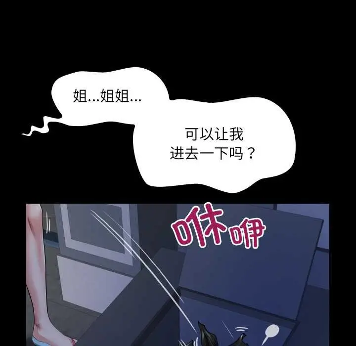 漫画《房间里的心跳》第20话第87张图