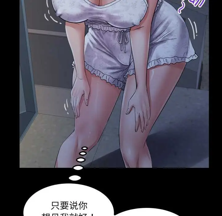 漫画《房间里的心跳》第20话第96张图
