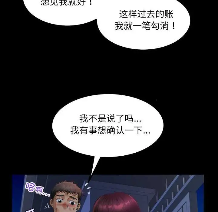 漫画《房间里的心跳》第20话第97张图