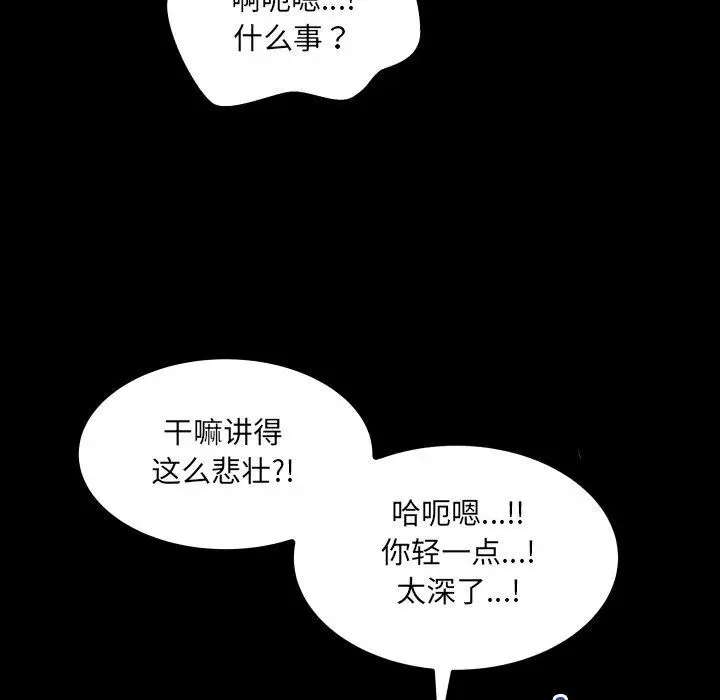 漫画《房间里的心跳》第21话第107张图