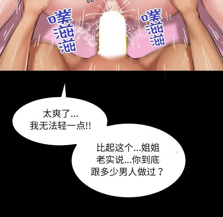 漫画《房间里的心跳》第21话第109张图