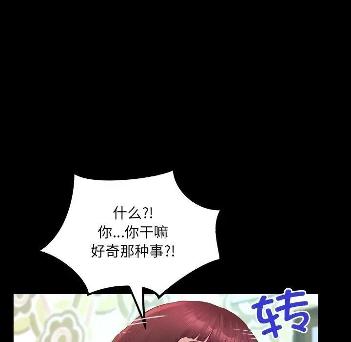 漫画《房间里的心跳》第21话第110张图