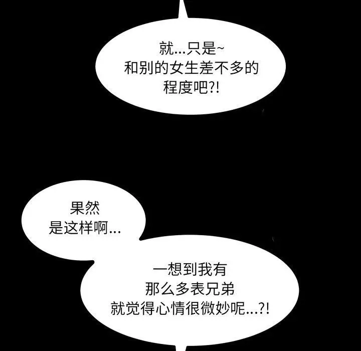 漫画《房间里的心跳》第21话第129张图