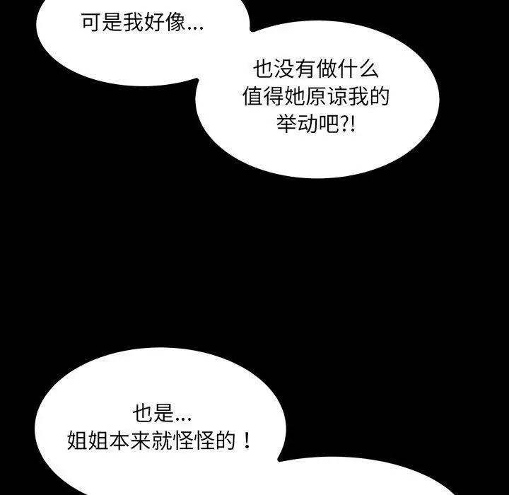 漫画《房间里的心跳》第21话第20张图