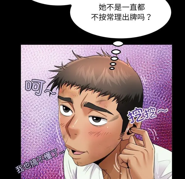 漫画《房间里的心跳》第21话第21张图