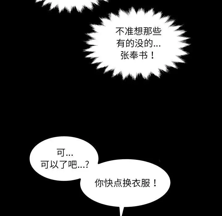 漫画《房间里的心跳》第21话第39张图