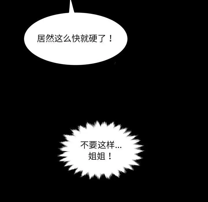 漫画《房间里的心跳》第21话第46张图