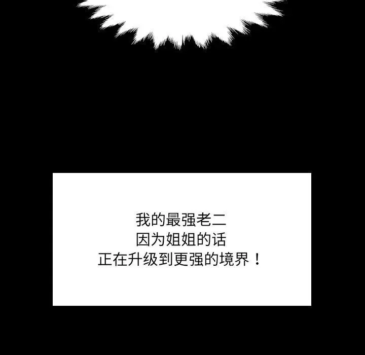 漫画《房间里的心跳》第21话第59张图