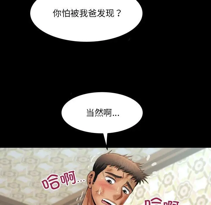 漫画《房间里的心跳》第21话第82张图