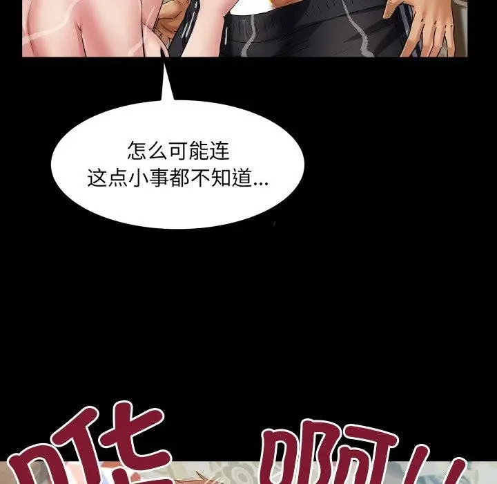 漫画《房间里的心跳》第21话第88张图
