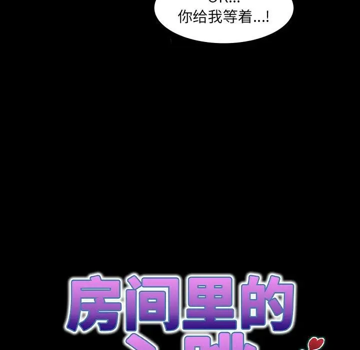 漫画《房间里的心跳》第21话第96张图