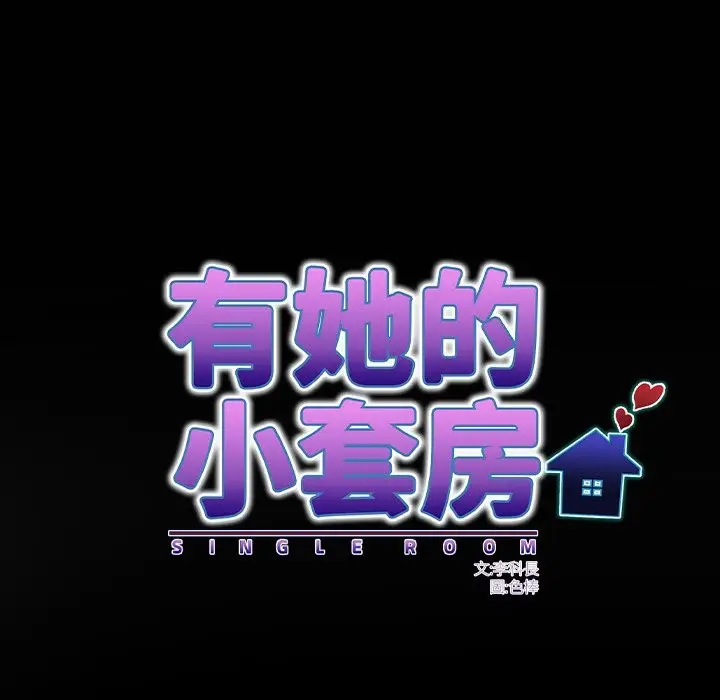 漫画《房间里的心跳》第22话第10张图