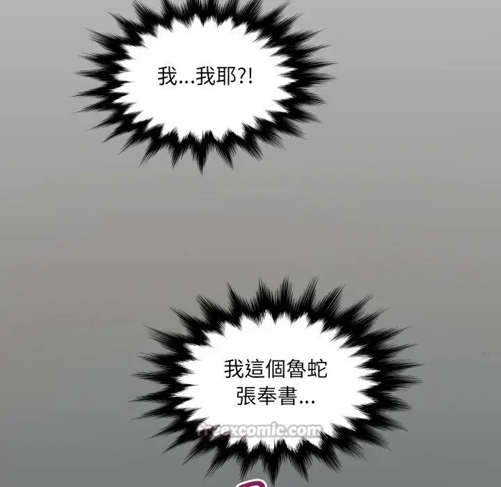漫画《房间里的心跳》第22话第14张图