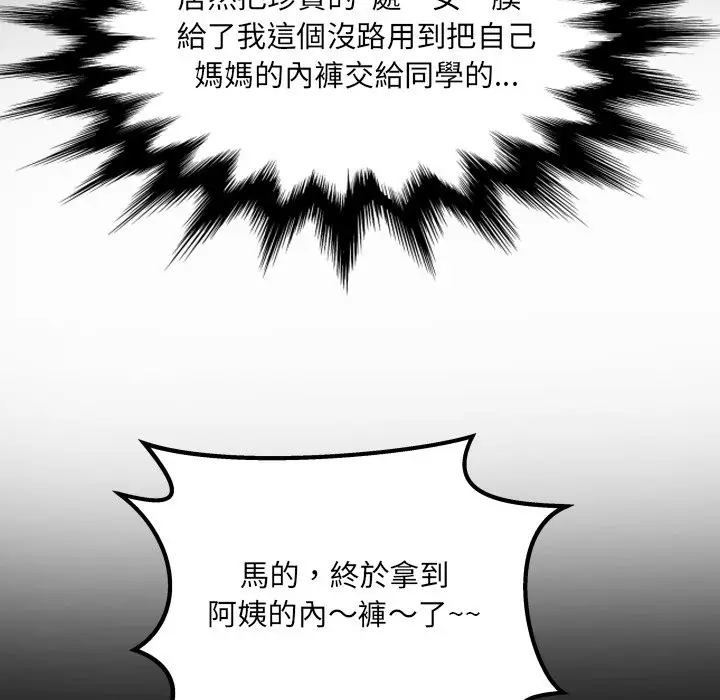 漫画《房间里的心跳》第22话第20张图