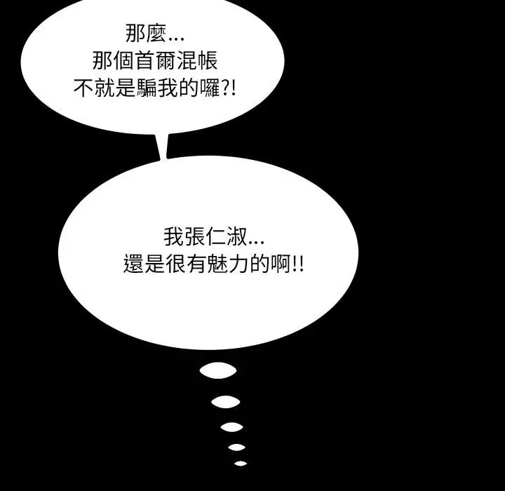 漫画《房间里的心跳》第23话第73张图
