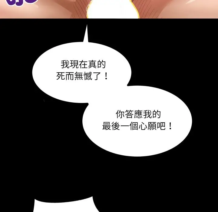 漫画《房间里的心跳》第23话第78张图