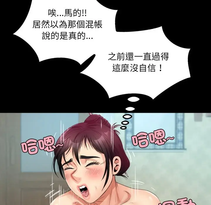 漫画《房间里的心跳》第23话第79张图