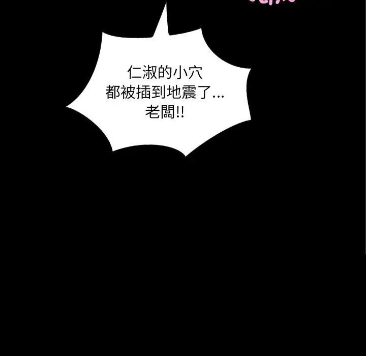 漫画《房间里的心跳》第23话第94张图