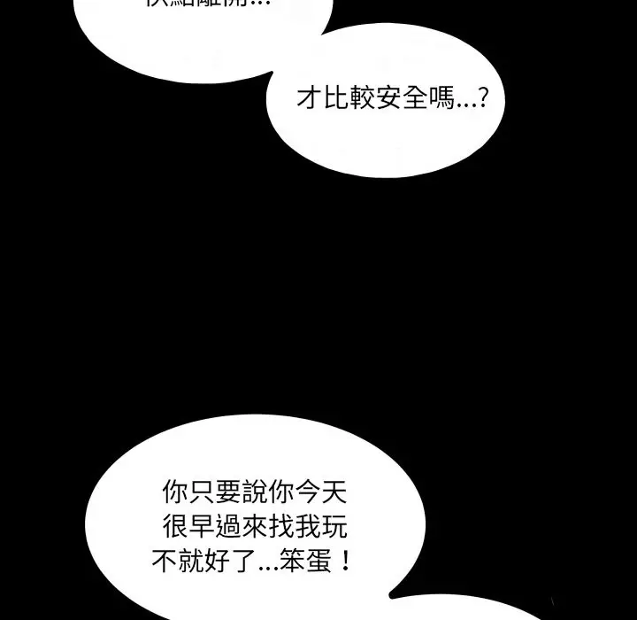 漫画《房间里的心跳》第24话第100张图