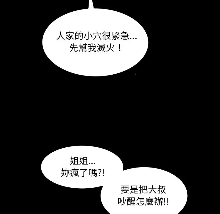 漫画《房间里的心跳》第24话第125张图