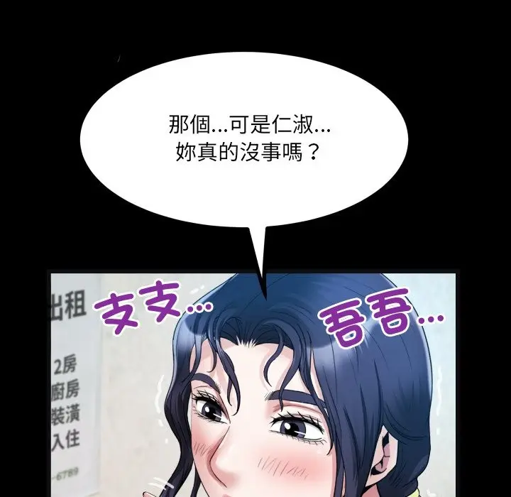 漫画《房间里的心跳》第24话第44张图